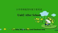 英语四年级下册Unit 2 After school图文ppt课件