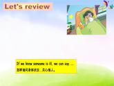 江苏省译林英语4B第8单元How are you第二课时课件PPT