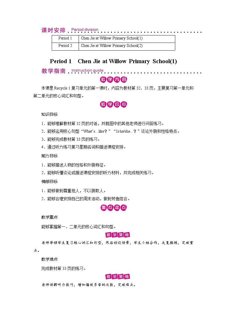 人教英语5年级上册 Recycle 1   Recycle 1 第1课时 PPT课件+教案02