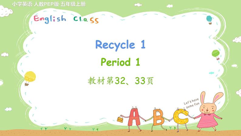 人教英语5年级上册 Recycle 1   Recycle 1 第1课时 PPT课件+教案01