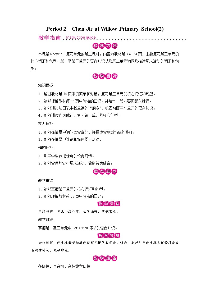 人教英语5年级上册 Recycle 1   Recycle 1 第2课时 PPT课件+教案01