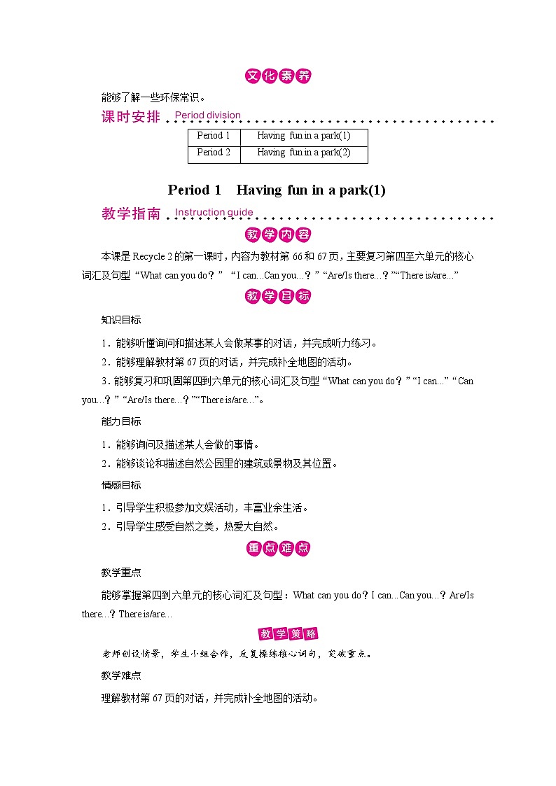 人教英语5年级上册 Recycle 2   Recycle 2 第1课时 PPT课件+教案02