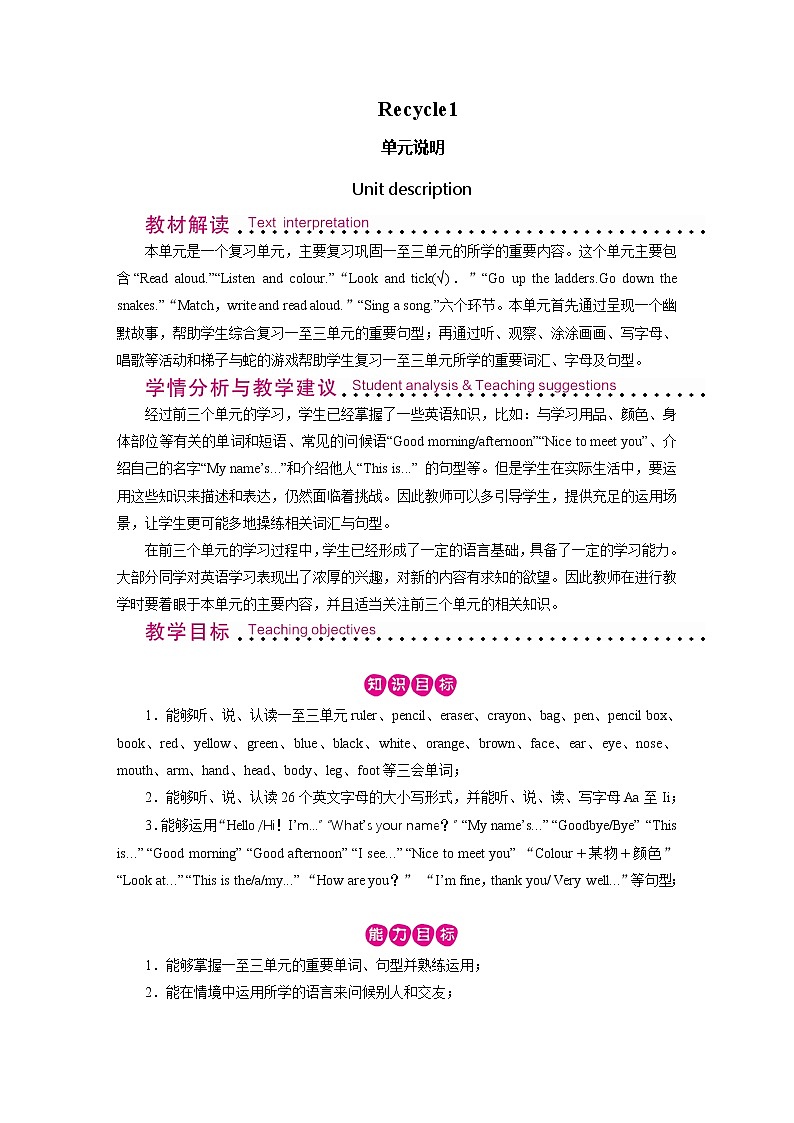 人教英语3年级上册 Recycle 1 第1课时 PPT课件+教案01