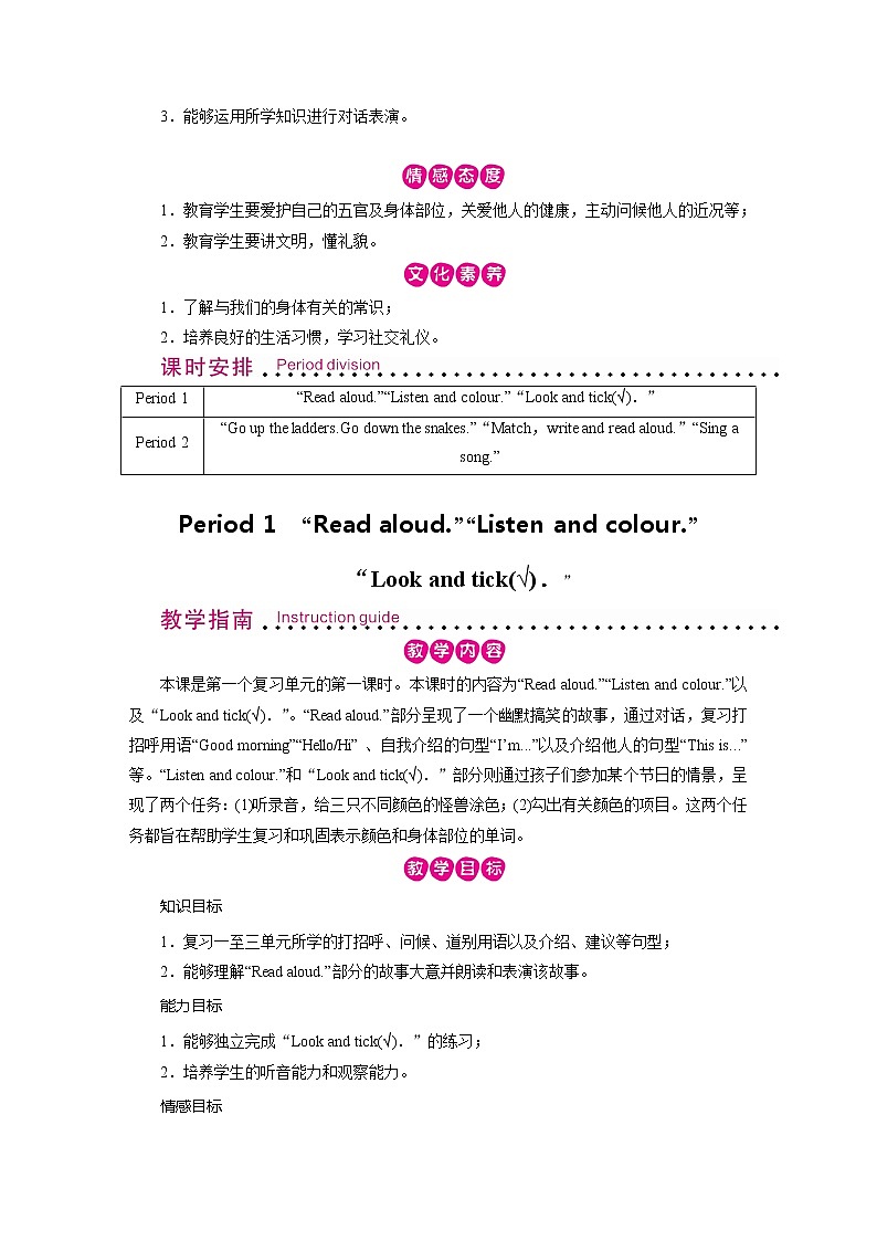 人教英语3年级上册 Recycle 1 第1课时 PPT课件+教案02