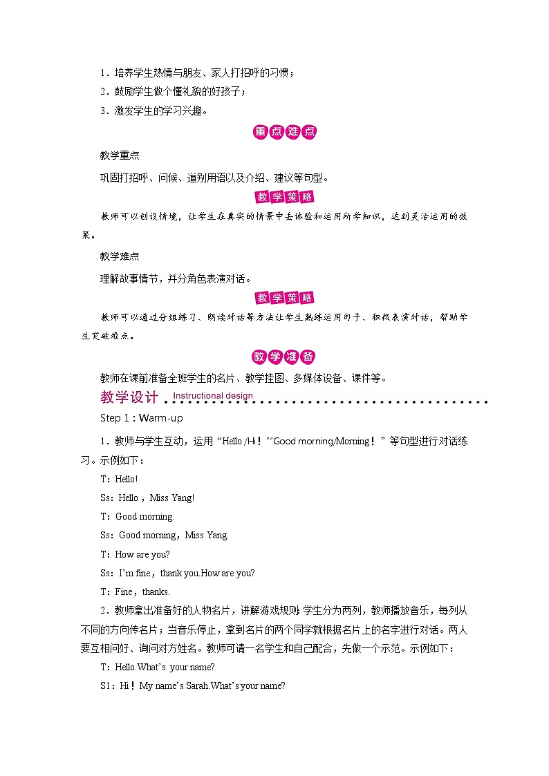 人教英语3年级上册 Recycle 1 第1课时 PPT课件+教案03