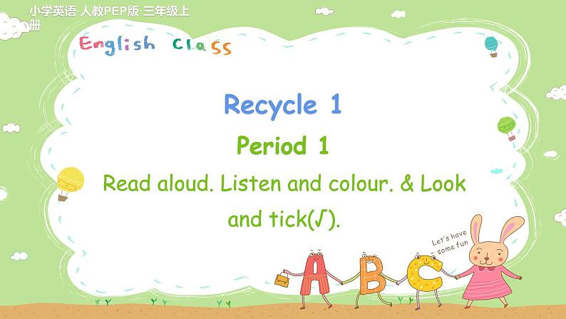 人教英语3年级上册 Recycle 1 第1课时 PPT课件+教案01