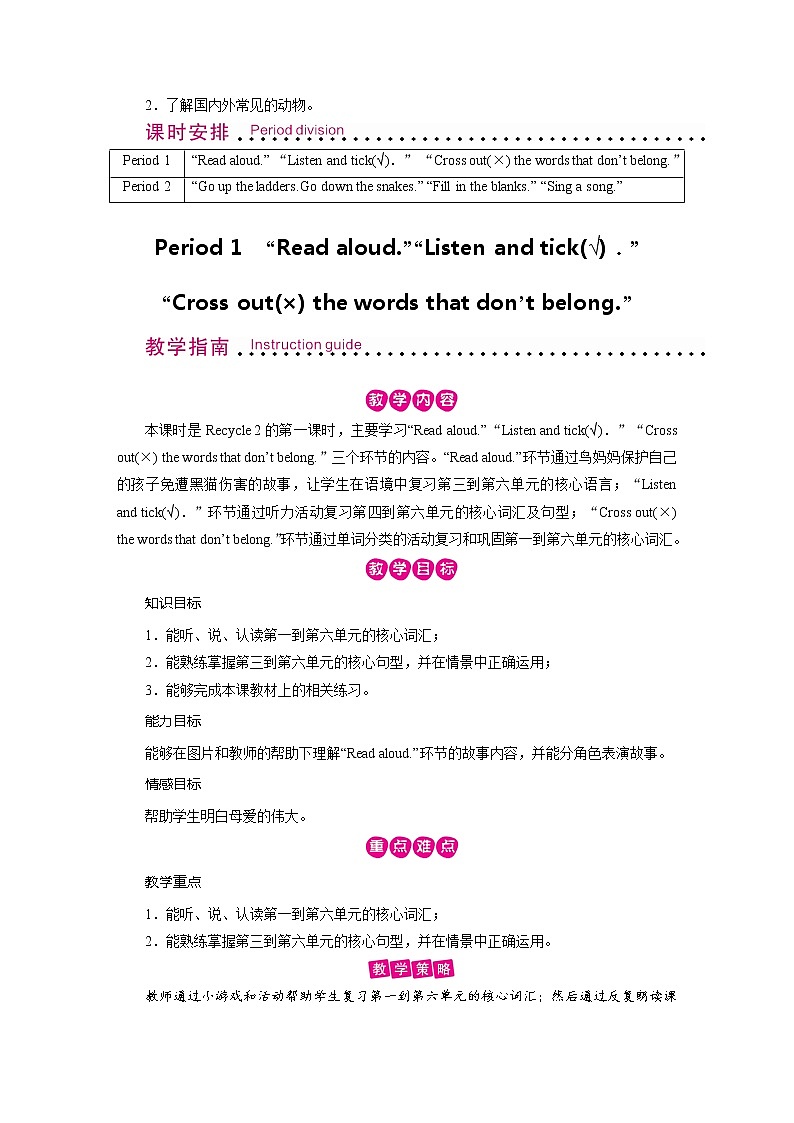 人教英语3年级上册 Recycle 2 第1课时 PPT课件+教案02
