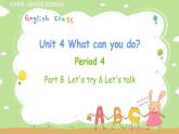 人教英语5年级上册 Unit 4 第4课时 PPT课件+教案