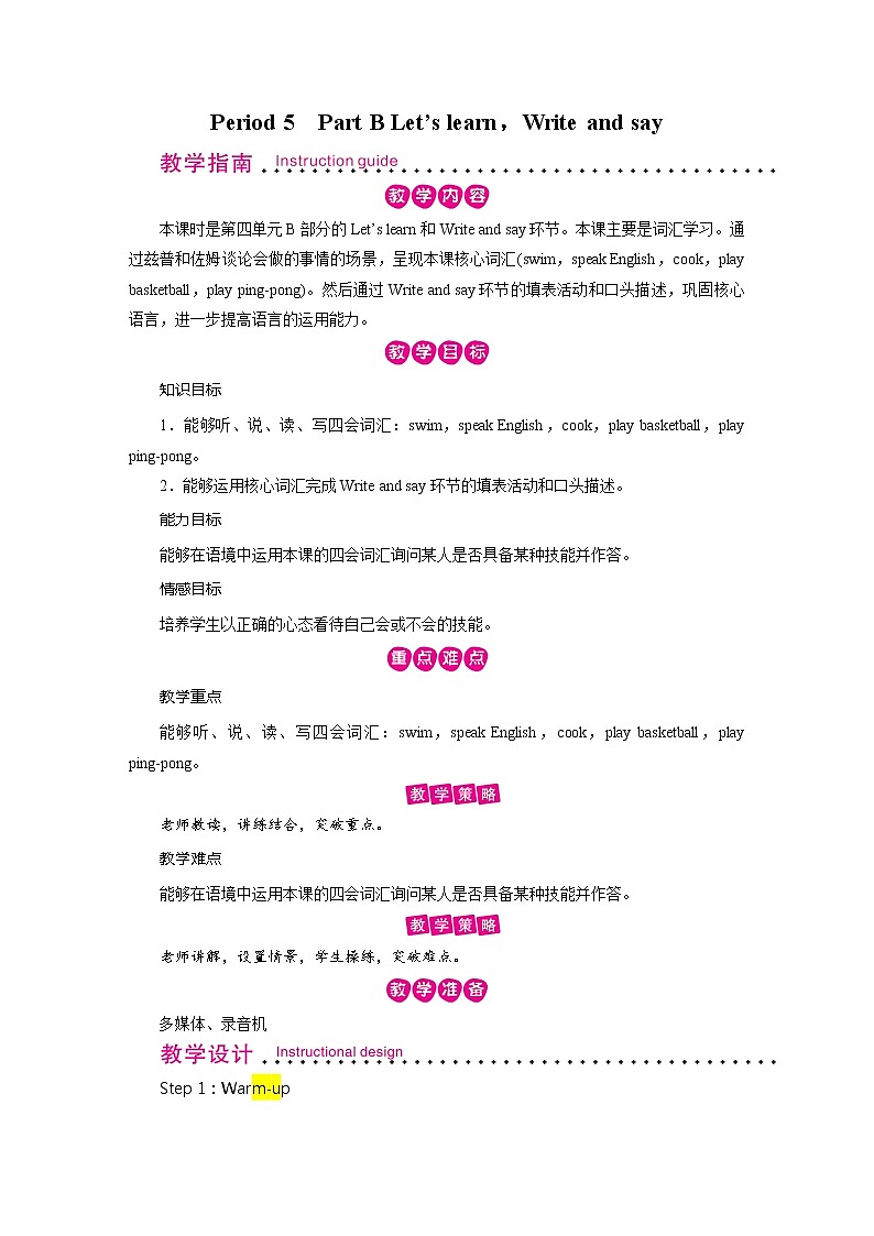 人教英语5年级上册 Unit 4 第5课时 PPT课件+教案01