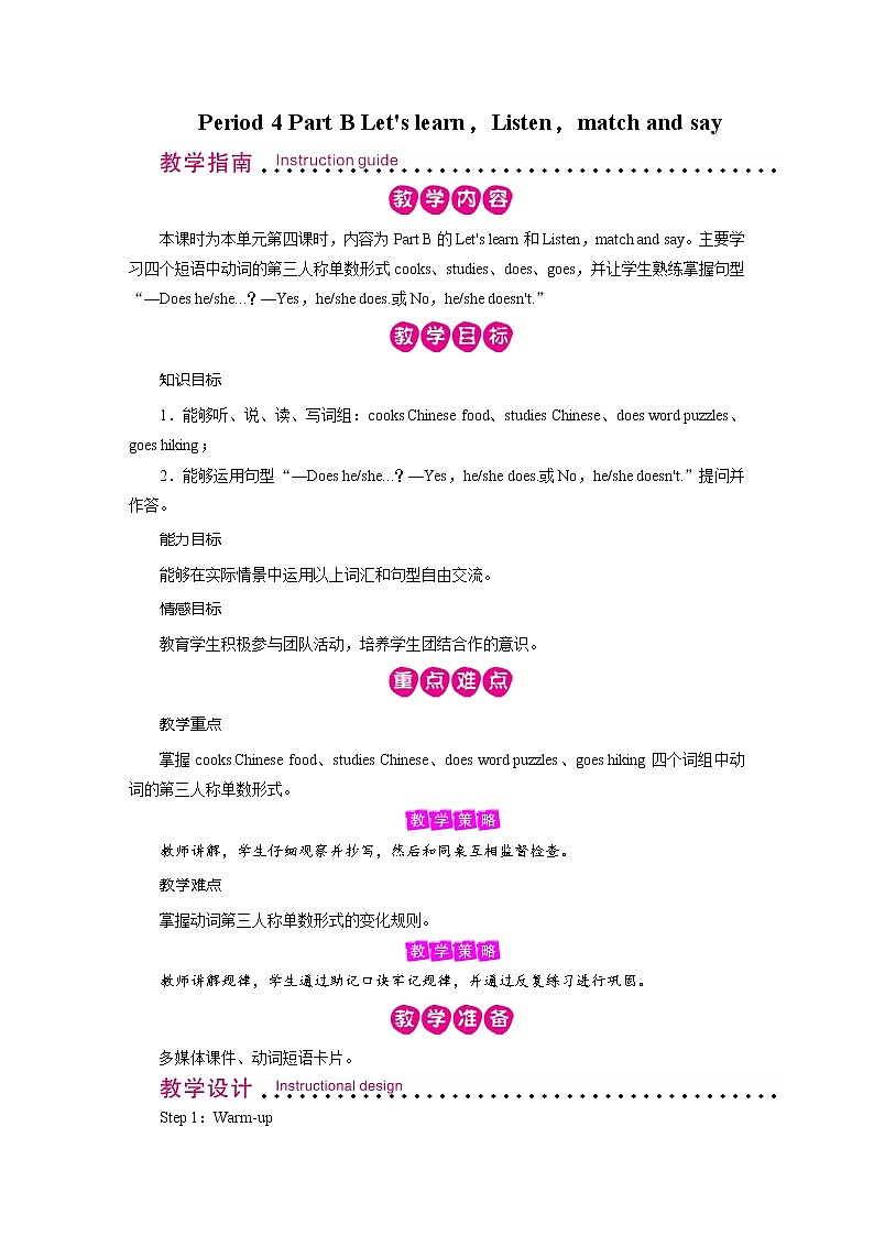 人教英语六年级上册 Unit 4 Period 4 PPT课件+教案01