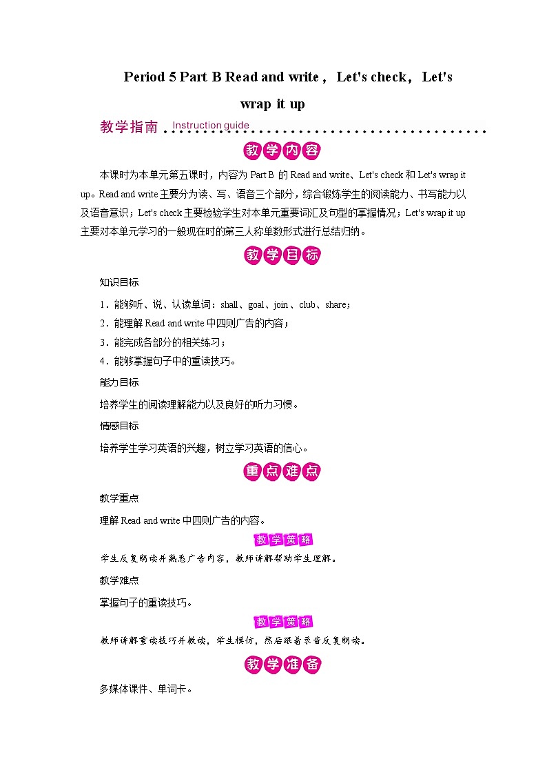 人教英语六年级上册 Unit 4 Period 5 PPT课件+教案01