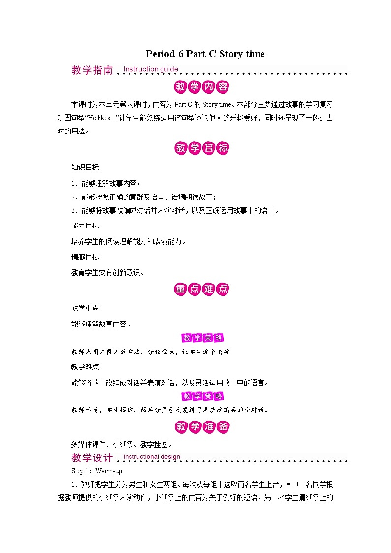 人教英语六年级上册 Unit 4 Period 6 PPT课件+教案01