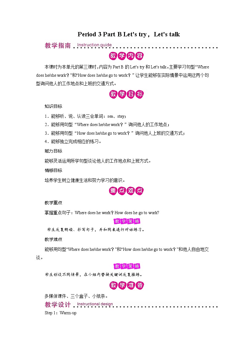 人教英语六年级上册 Unit 5 Period 3 PPT课件+教案01