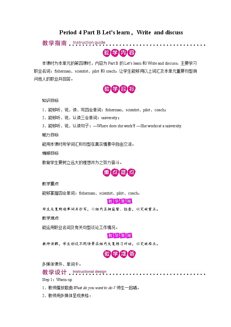 人教英语六年级上册 Unit 5 Period 4 PPT课件+教案01