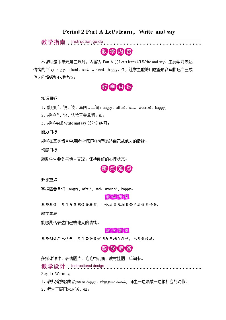 人教英语六年级上册 Unit 6 Period 2 PPT课件+教案01