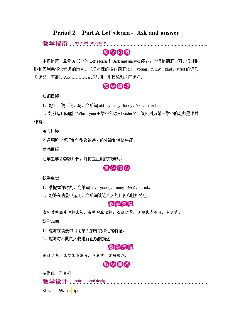 人教英语5年级上册 Unit 1 第2课时 PPT课件+教案01