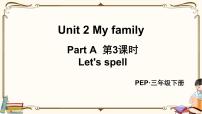 小学英语人教版 (PEP)三年级下册Unit 2 My family Part A教学演示课件ppt