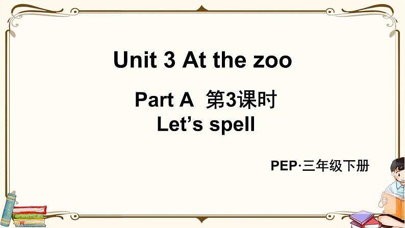 人教英语3年级下册 Unit 3 第3课时 PPT课件+音视频素材01