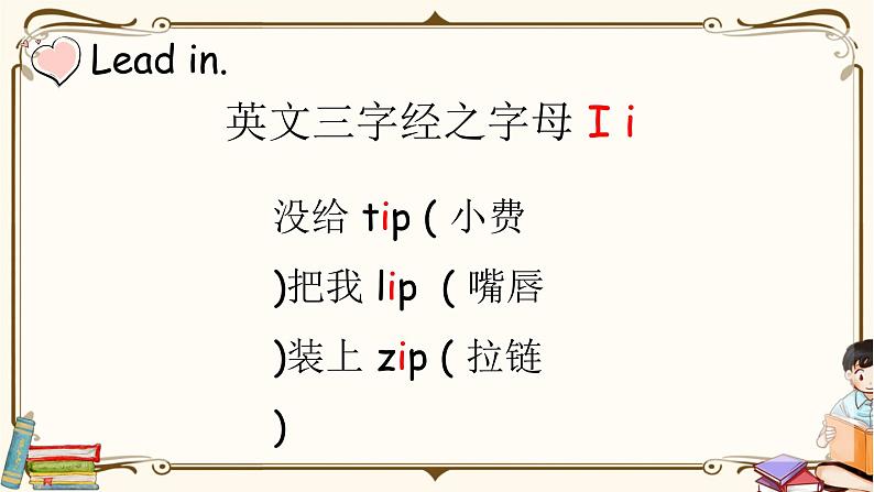 人教英语3年级下册 Unit 3 第3课时 PPT课件+音视频素材04