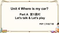 小学英语人教版 (PEP)三年级下册Unit 4 Where is my car? Part A课前预习ppt课件