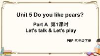 英语人教版 (PEP)Unit 5 Do you like pears? Part A教学演示课件ppt