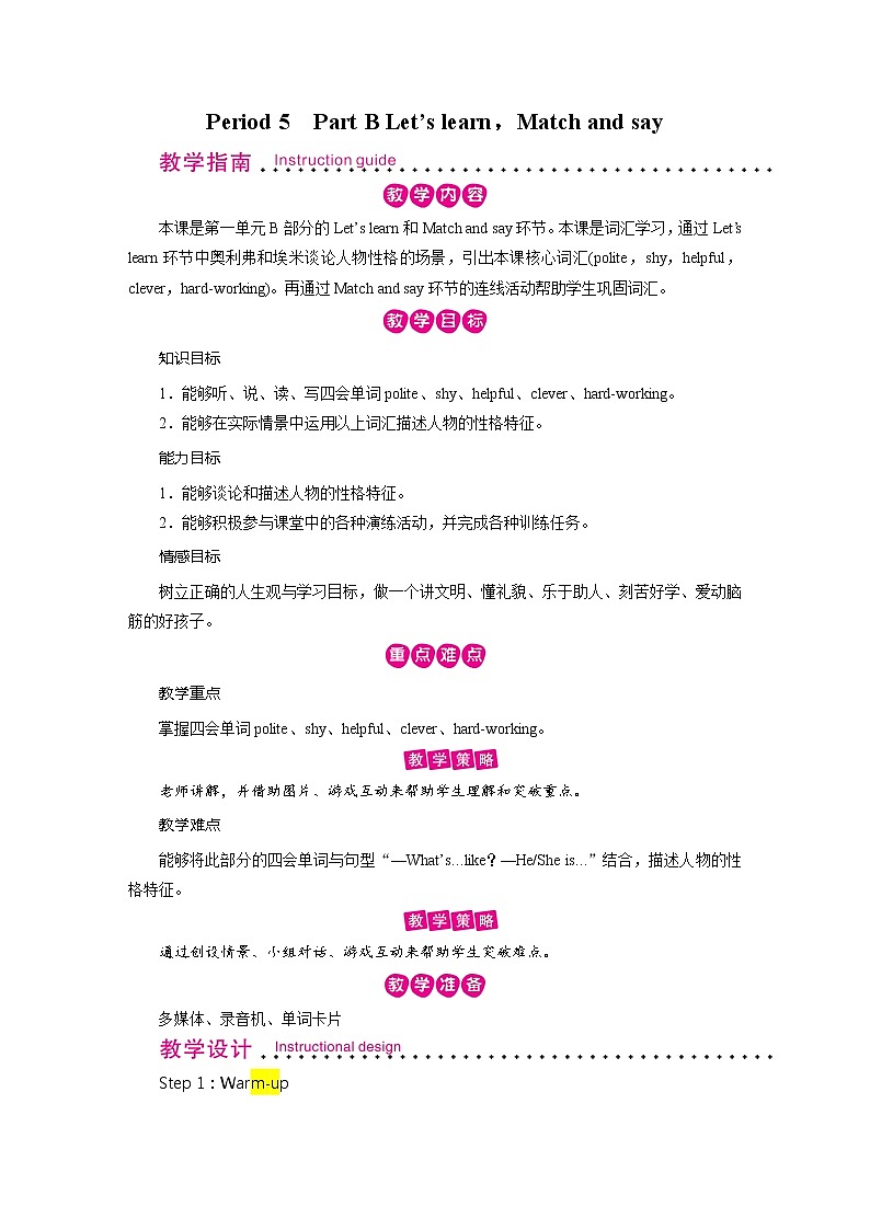 人教英语5年级上册 Unit 1 第5课时 PPT课件+教案01