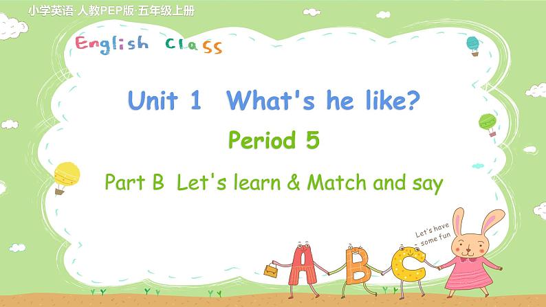 人教英语5年级上册 Unit 1 第5课时 PPT课件+教案01