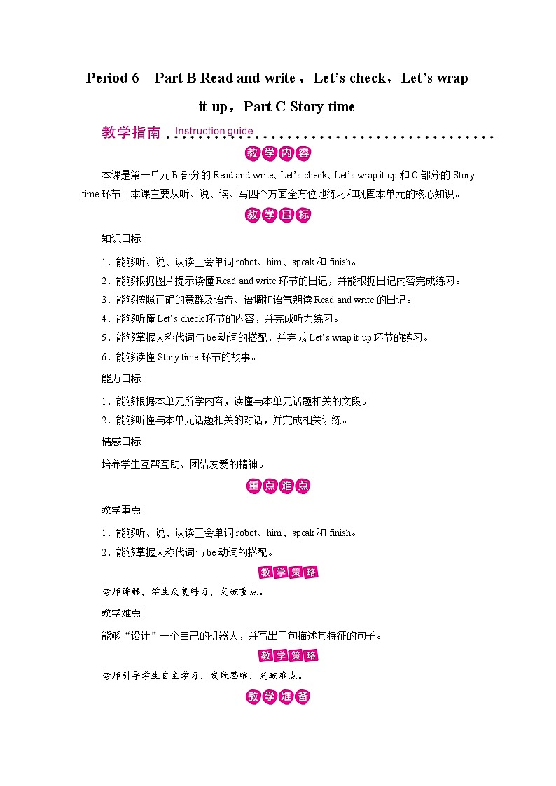 人教英语5年级上册 Unit 1 第6课时 PPT课件+教案01