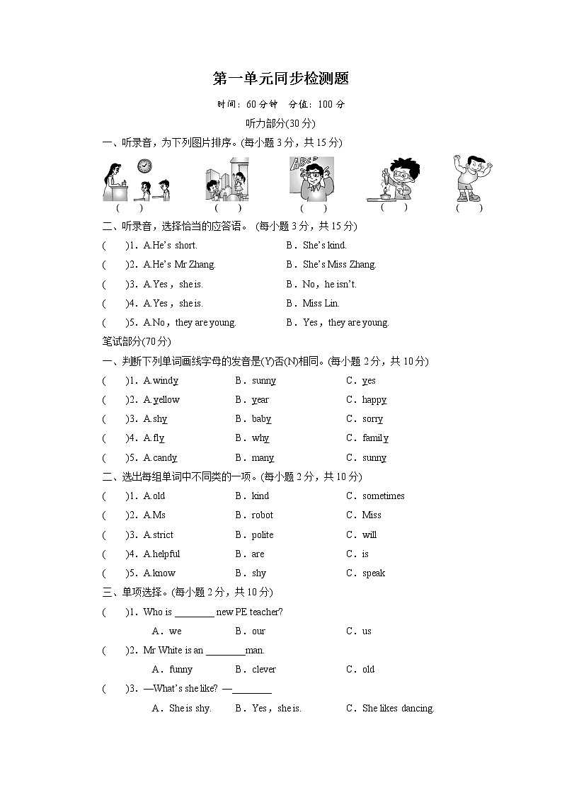 人教英语5年级上册 Unit 1 第6课时 PPT课件+教案01