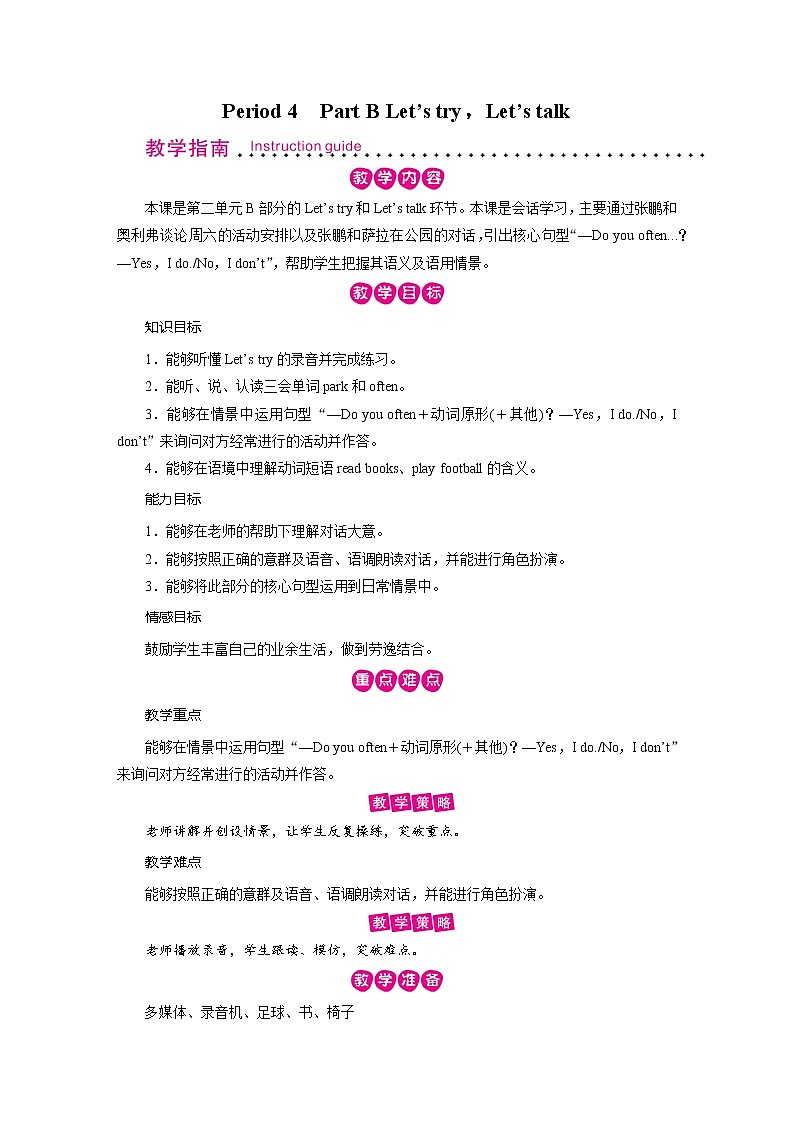 人教英语5年级上册 Unit 2 第4课时 PPT课件+教案01