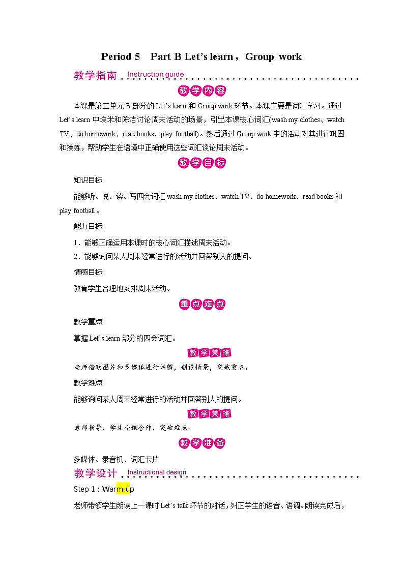 人教英语5年级上册 Unit 2 第5课时 PPT课件+教案01