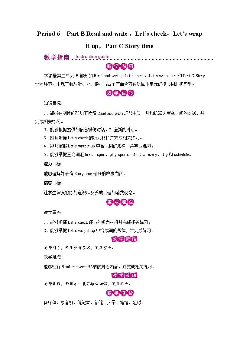 人教英语5年级上册 Unit 2 第6课时 PPT课件+教案01