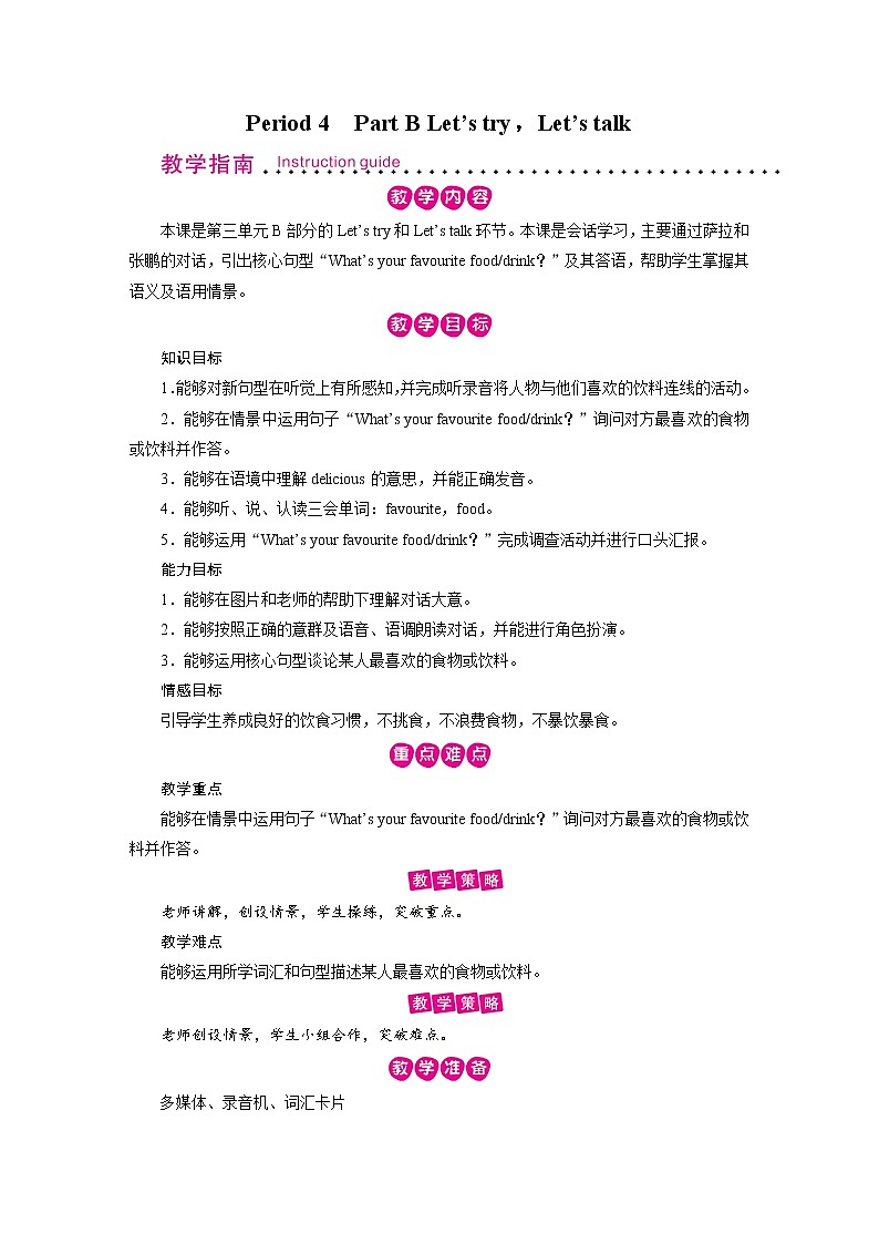 人教英语5年级上册 Unit 3 第4课时 PPT课件+教案01