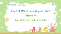 英语人教版 (PEP)Unit 3 What would you like? Part B图片课件ppt