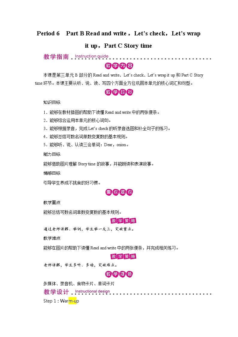 人教英语5年级上册 Unit 3 第6课时 PPT课件+教案01