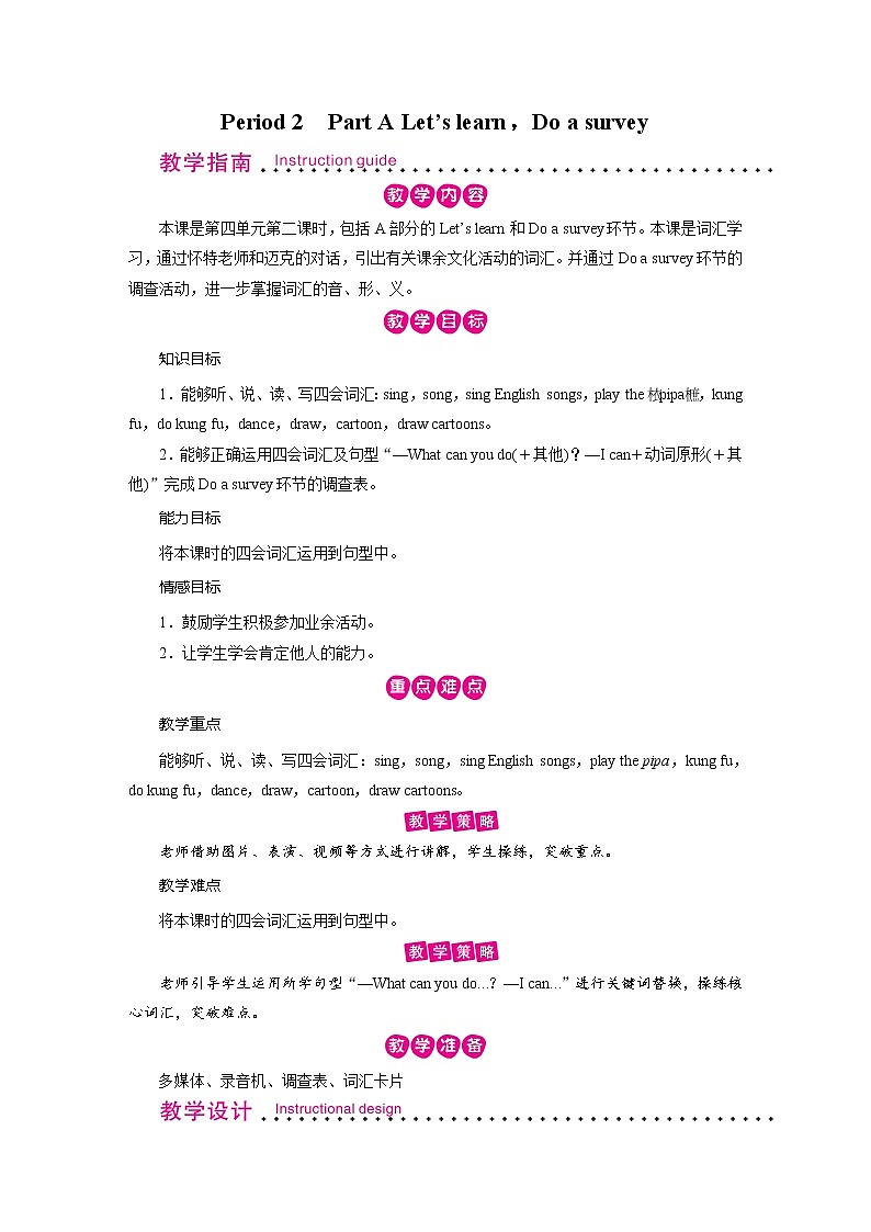 人教英语5年级上册 Unit 4 第2课时 PPT课件+教案01