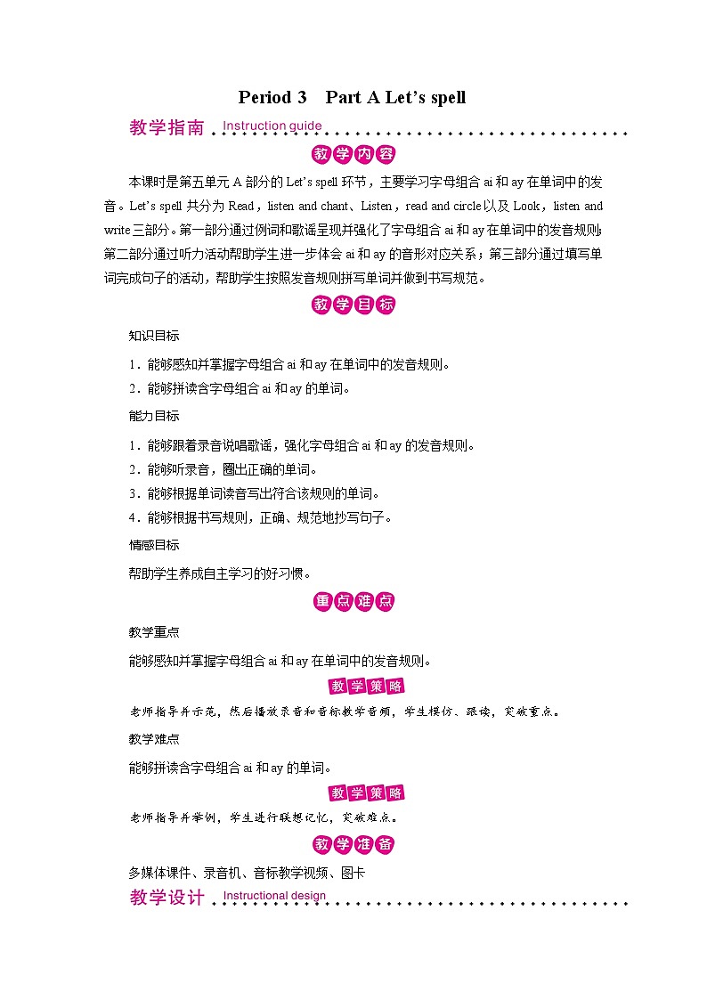 人教英语5年级上册 Unit 5 第3课时 PPT课件+教案01