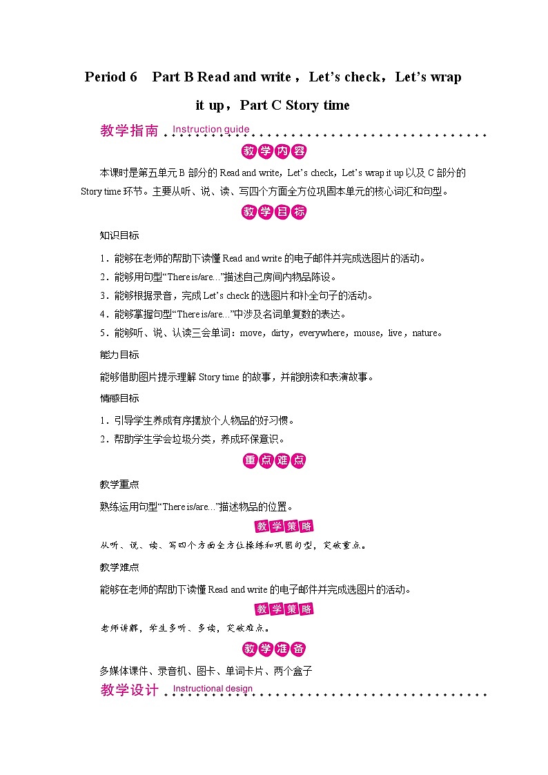 人教英语5年级上册 Unit 5 第6课时 PPT课件+教案01