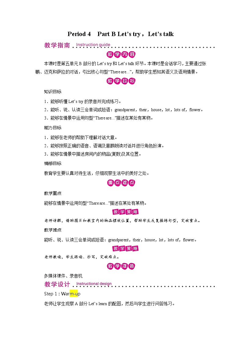 人教英语5年级上册 Unit 5 第4课时 PPT课件+教案01