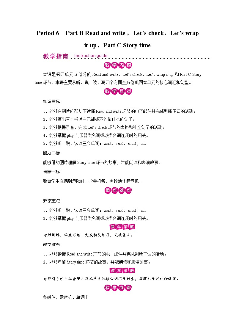 人教英语5年级上册 Unit 4 第6课时 PPT课件+教案01