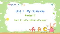 四年级上册Unit 1 My classroom Part A课文课件ppt