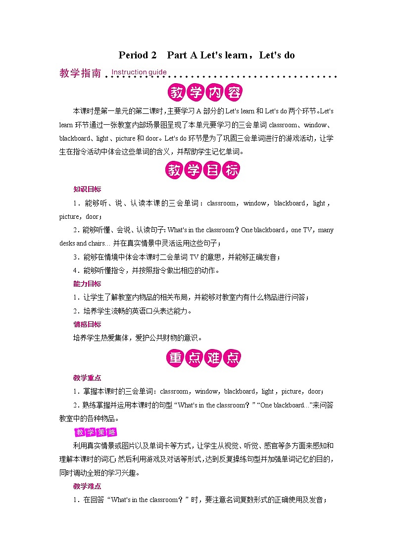 人教英语4年级上册 Unit 1  第2课时 PPT课件+教案01