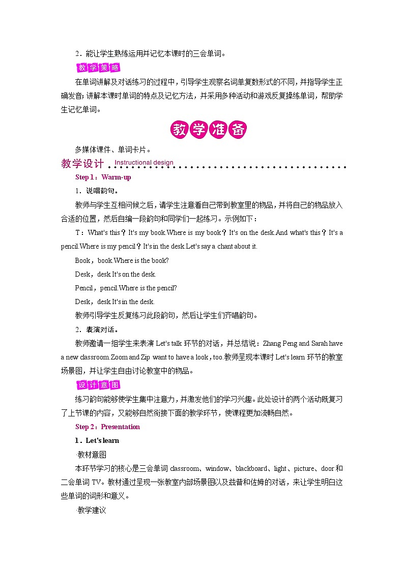 人教英语4年级上册 Unit 1  第2课时 PPT课件+教案02