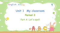 人教版 (PEP)四年级上册Unit 1 My classroom Part B评课ppt课件