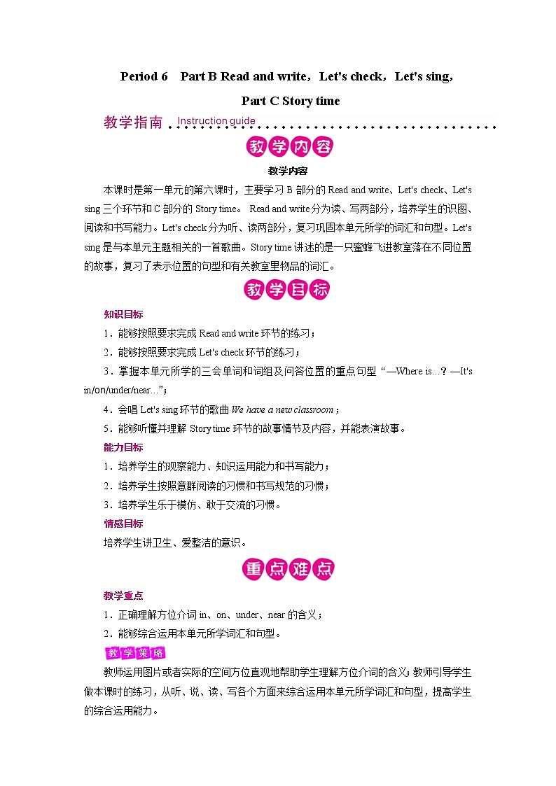 人教英语4年级上册 Unit 1  第6课时 PPT课件+教案01