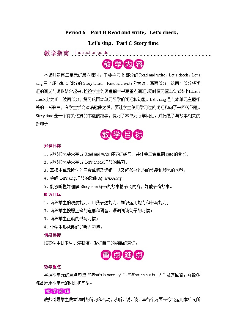 人教英语4年级上册 Unit 2  第6课时 PPT课件+教案01