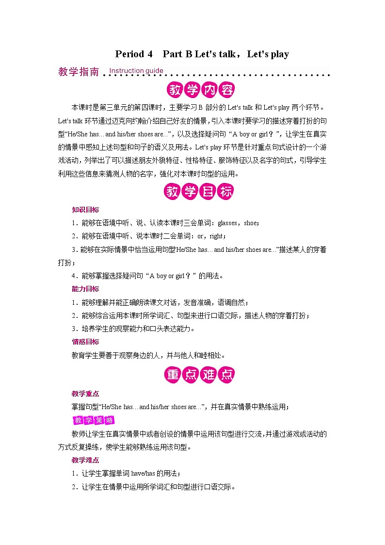 人教英语4年级上册 Unit 3  第4课时 PPT课件+教案01