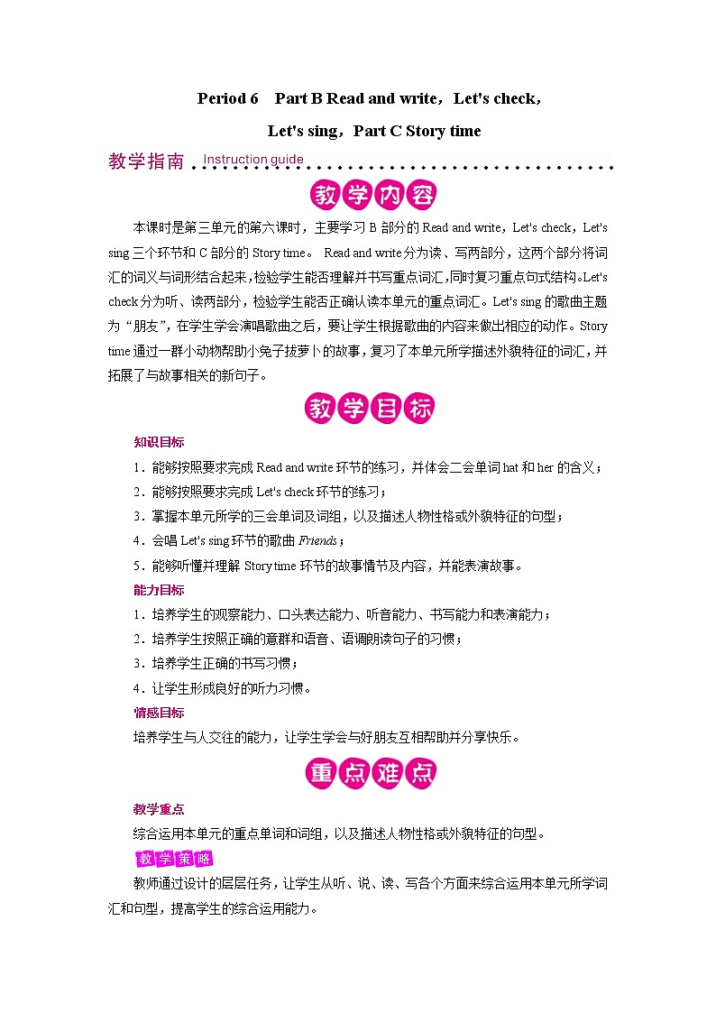人教英语4年级上册 Unit 3  第6课时 PPT课件+教案01
