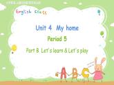 人教英語4年級上冊 Unit 4  第5課時(shí) PPT課件+教案