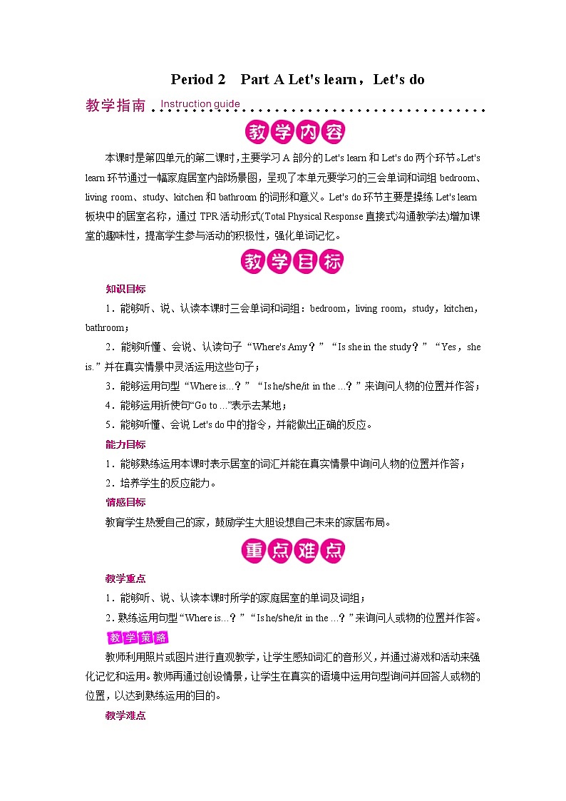 人教英语4年级上册 Unit 4  第2课时 PPT课件+教案01